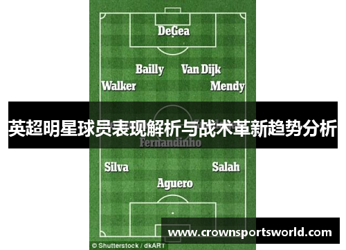 英超明星球员表现解析与战术革新趋势分析