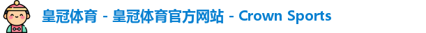 皇冠体育